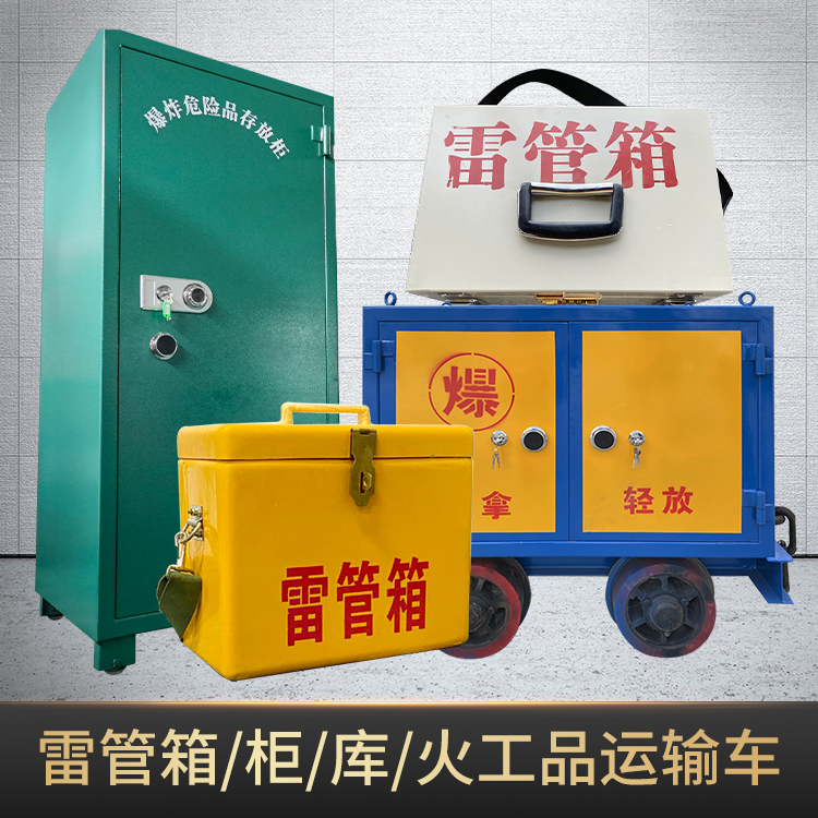 高昌危险品存放柜使用注意事项全解析