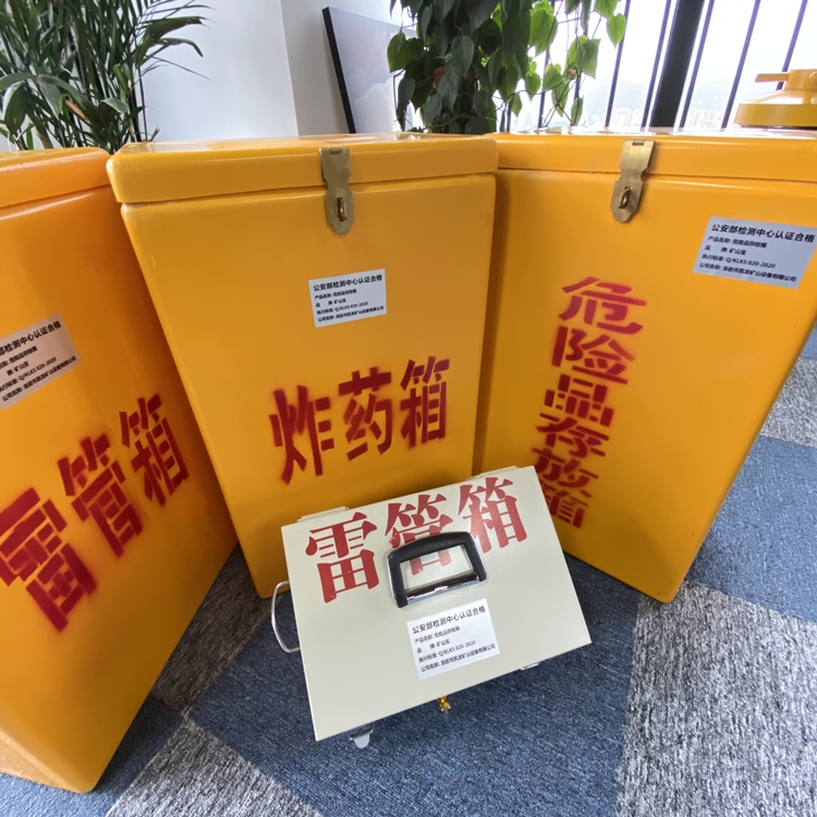 高昌火工品存放箱 手提式雷管炸药箱的材质特性与标准规格解析