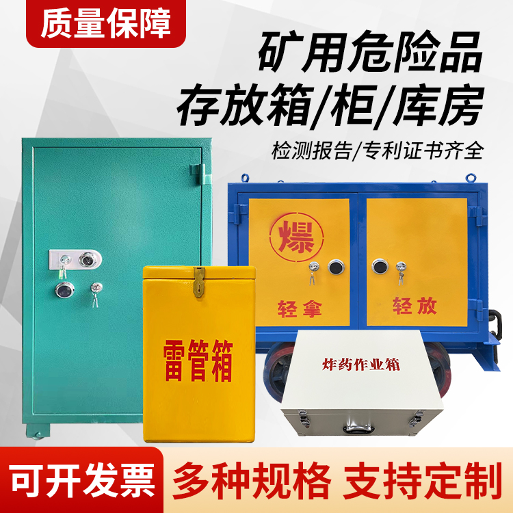高昌矿用移动式危险品存放柜的结构设计与防爆机理探析