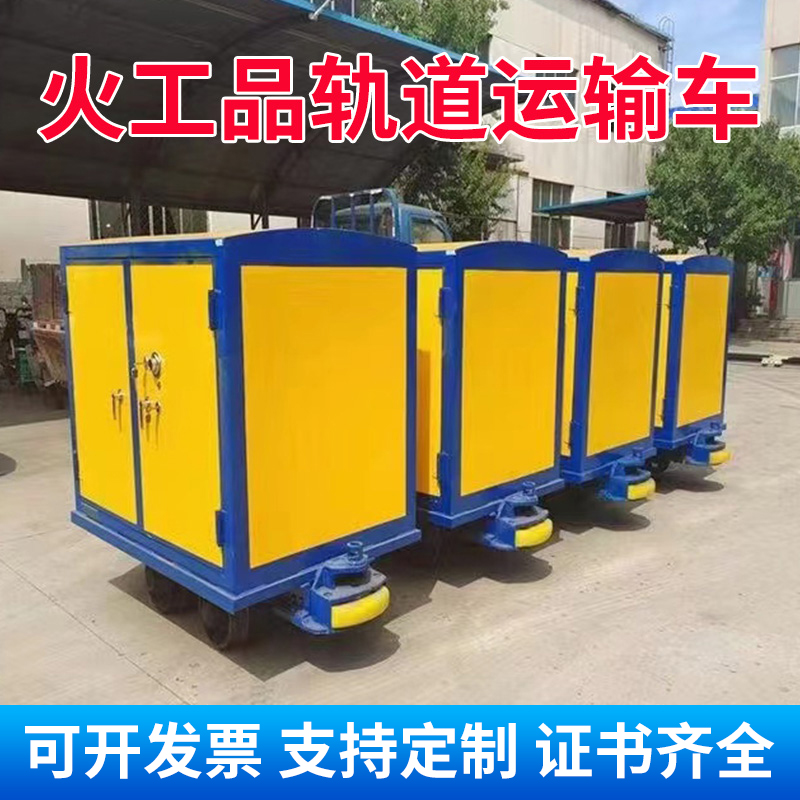 高昌移动式火工品运输柜 600轨距/762轨距/900轨距 运输柜型号和优势解析 